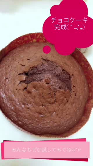 焼くまで５分で出来ちゃうチョコケーキ