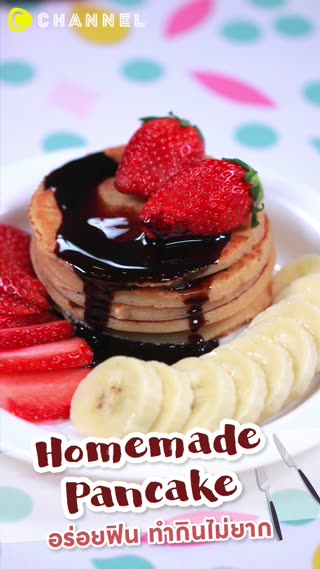 แพนเค้กโฮมเมด