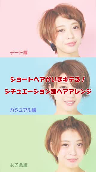 ショート向けアレンジをご紹介！ピアスでもっとカワイイ簡単アレンジ