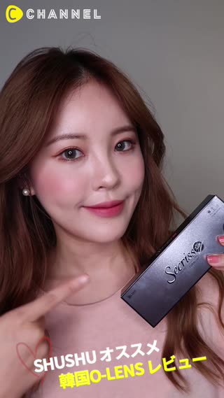 SHUSHUオススメ！韓国O-LENSレビュー