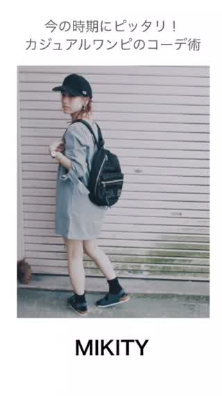 ワンピースのカジュアルコーデ術