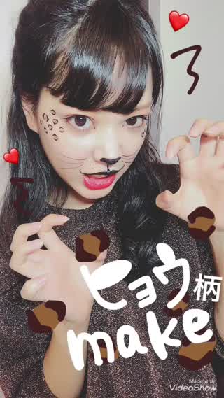 ハロウィンでモテるには！【ヒョウ柄メイク】