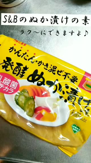 とっても簡単！！ぬか漬け