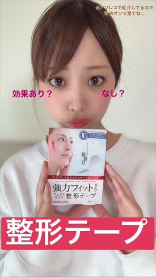 【整形テープレポ】※アフレコです！