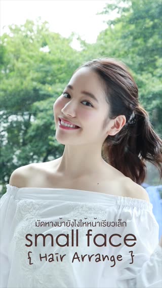 มัดหางม้ายังไงให้หน้าเรียวเล็ก