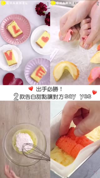 出手必勝！2款告白甜點讓對方say yes♡