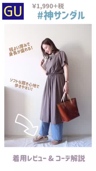 【GU】¥1,990＋税の #神サンダル ♡