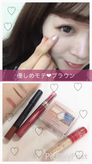 優しめモテ！ブラウンメイク