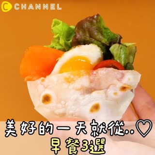 美好的一天就從..♡早餐3選