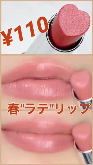 DAISOで1番感動！"春ラテ"リップとは？