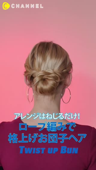 เกล้ามวยต่ำและประดับด้วยเกลียวผม