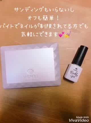 HOMEIウィークリージェルネイル