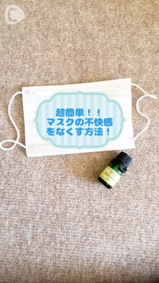 【今すぐ真似できる】すぐにマスクの不快感をなくす方法！