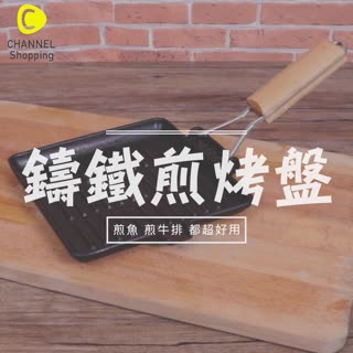 一人食の鑄鐵煎烤盤料理(附:Galaxy折疊式鑄鐵煎烤盤)