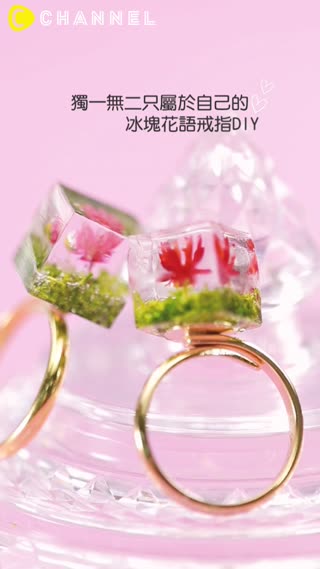 獨一無二只屬於自己的♥冰塊花語戒指DIY