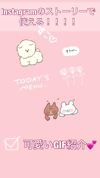 かわいいGIF紹介