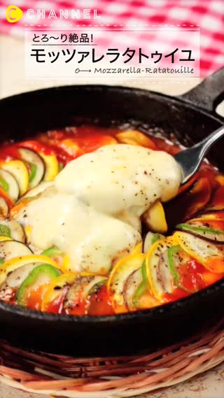 既漂亮又美味！使用了馬札瑞拉起司的普羅旺斯燉菜 