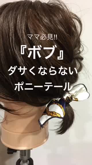 ボブの為のポニーテール！短くても可愛くアレンジ