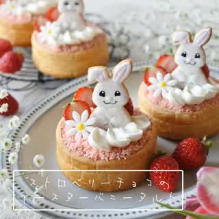 ストロベリーチョコのイースターバニータルト