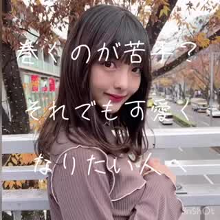 巻くのが苦手な人でも大丈夫😊✨初心者巻き