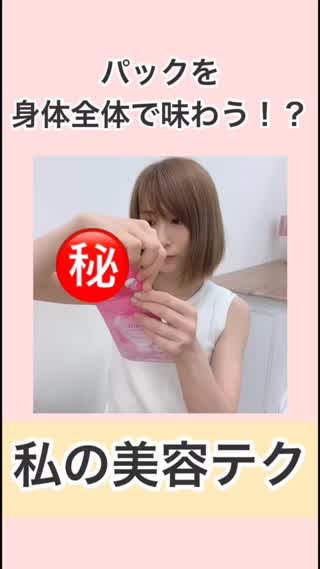 【全身美肌】フェイスパック裏技【BELL PALETTE】