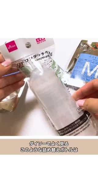 チューブの詰め替えボトルが超便利 さすが 無印良品 こんなの欲しかった Peachy ライブドアニュース