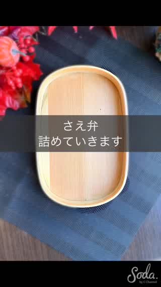 さえ弁の詰め方