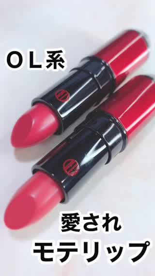 OL系♡愛され"モテ"リップとは？