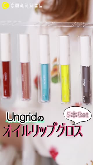 Gina2017summer付録オイルリップグロスレビュー