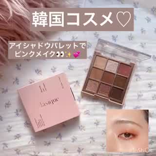 【韓国コスメ】アイシャドウパレットでピンクメイク☆