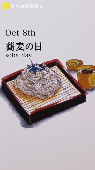 10月8日 蕎麦の日