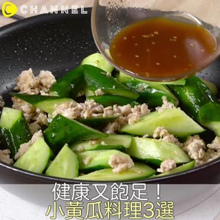 健康又飽足！小黃瓜料理3選