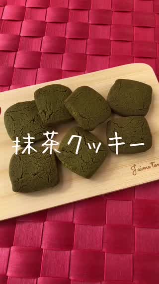 抹茶クッキー
