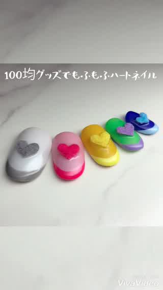100均アイテムでもふもふハートネイルのやり方 Peachy ライブドアニュース