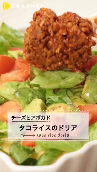 起司與酪梨♡滿滿蔬菜的塔可焗烤飯