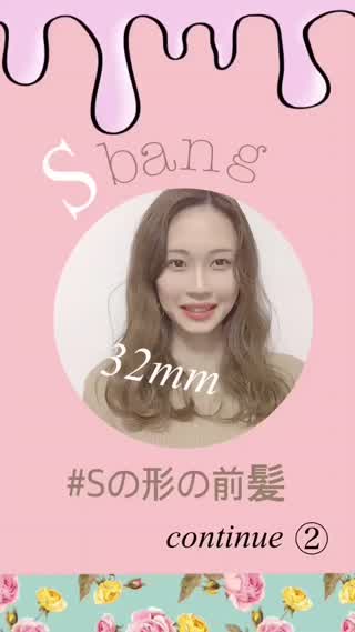 ウェーブヘアに合う前髪の巻き方
