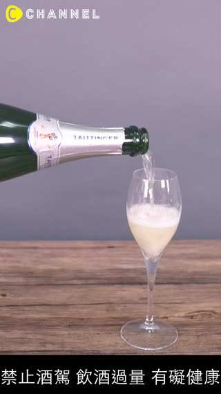 香檳要這樣喝
