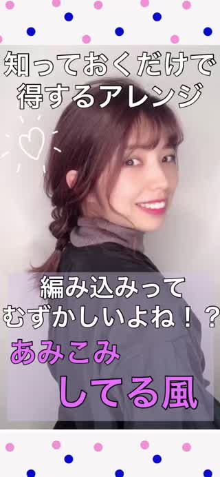 この裏技を覚えれば⭐️編み込みできなくても大丈夫！！⭐️