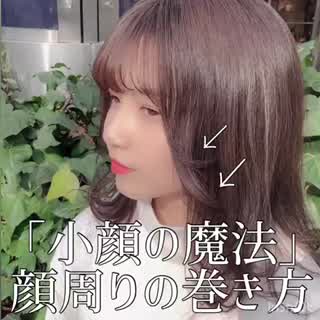 小顔の魔法❤︎