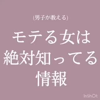 あなたは知ってる？😍