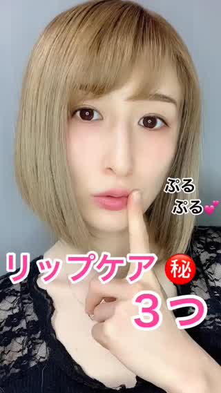 ♡基本のリップケア方法♡