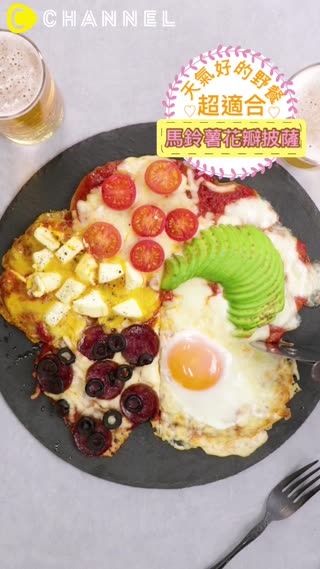 天氣好的野餐超適合♡馬鈴薯花瓣披薩