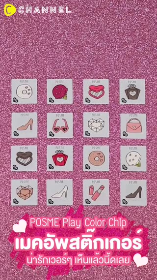 เมคอัพสติ๊กเกอร์ น่ารักเวอร์ๆ 