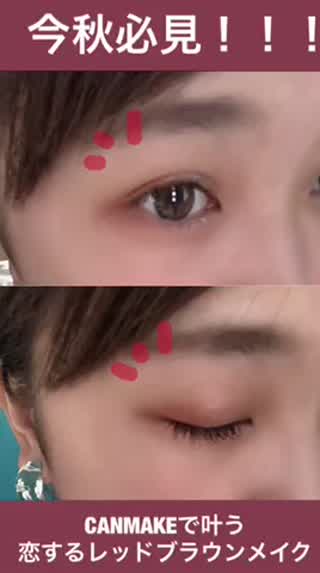 プチプラ秋メイク