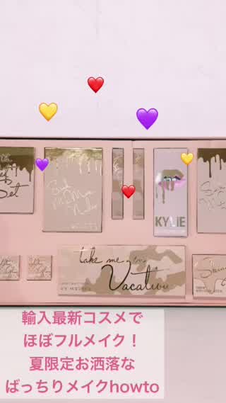 フェスにもぴったり！カイリーコスメで夏にぴったりばっちりメイク！