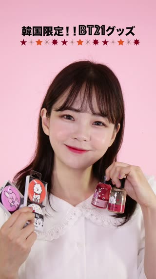  世界中で大人気のBTSキャラ！ “BT21"のコスメがかわいすぎる♡