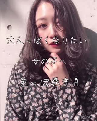 大人可愛い巻き方♡