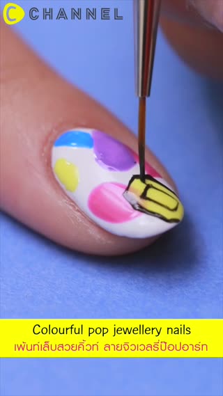 เพ้นท์เล็บสวยคิ้วท์ลายจิวเวลรี่ป๊อปอาร์ท