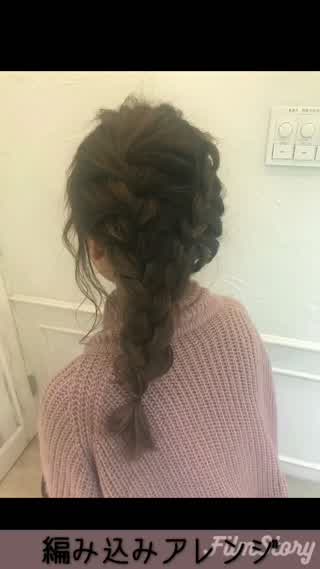 簡単編み込みアレンジ