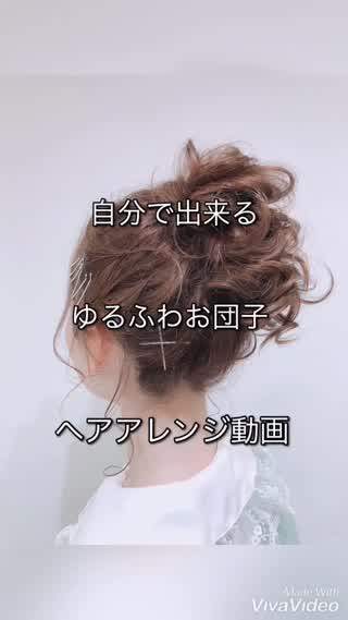 ゆるふわお団子